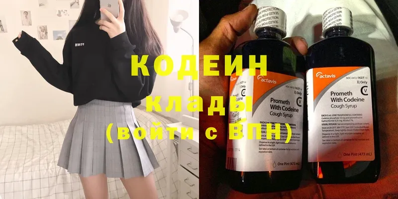 Кодеиновый сироп Lean Purple Drank  купить закладку  Чистополь 